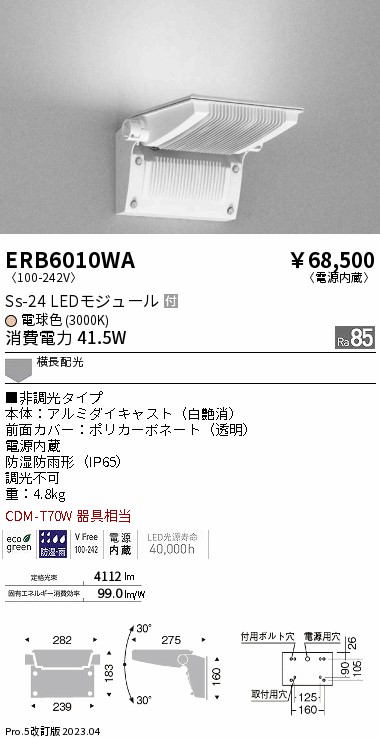 安心のメーカー保証【インボイス対応店】ERB6010WA 遠藤照明 屋外灯 アウトドアブラケット LED  Ｎ区分 Ｎ発送の画像