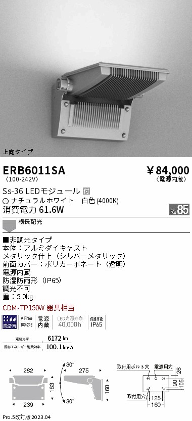 安心のメーカー保証【インボイス対応店】ERB6011SA 遠藤照明 屋外灯 アウトドアブラケット LED  Ｎ区分 Ｎ発送の画像