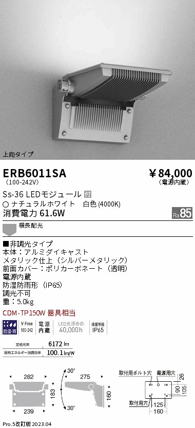 安心のメーカー保証【インボイス対応店】ERB6011SA 遠藤照明 屋外灯 アウトドアブラケット LED  Ｎ区分の画像