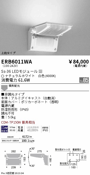 安心のメーカー保証【インボイス対応店】ERB6011WA 遠藤照明 屋外灯 アウトドアブラケット LED  Ｎ区分 Ｎ発送の画像