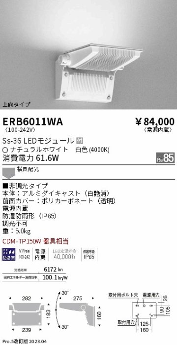 安心のメーカー保証【インボイス対応店】ERB6011WA 遠藤照明 屋外灯 アウトドアブラケット LED  Ｎ区分の画像