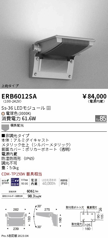 安心のメーカー保証【インボイス対応店】ERB6012SA 遠藤照明 屋外灯 アウトドアブラケット LED  Ｎ区分 Ｎ発送の画像