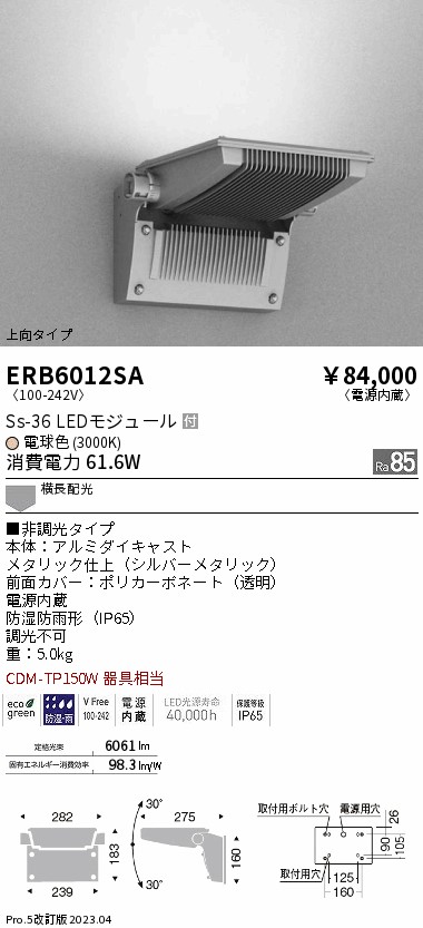 安心のメーカー保証【インボイス対応店】ERB6012SA 遠藤照明 屋外灯 アウトドアブラケット LED  Ｎ区分の画像