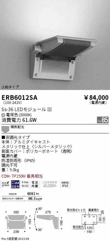 安心のメーカー保証【インボイス対応店】ERB6012SA 遠藤照明 屋外灯 アウトドアブラケット LED  Ｎ区分の画像