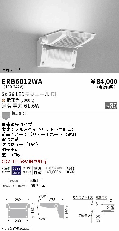 安心のメーカー保証【インボイス対応店】ERB6012WA 遠藤照明 屋外灯 アウトドアブラケット LED  Ｎ区分 Ｎ発送の画像