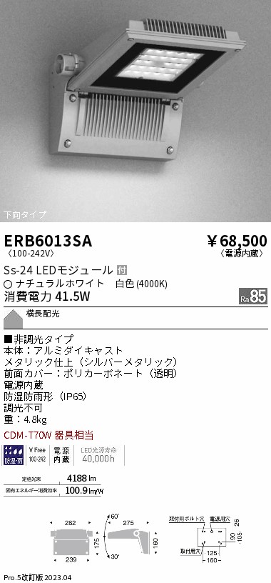 安心のメーカー保証【インボイス対応店】ERB6013SA 遠藤照明 屋外灯 アウトドアブラケット LED  Ｎ区分 Ｎ発送の画像