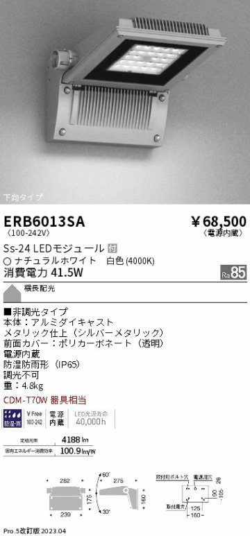 安心のメーカー保証【インボイス対応店】ERB6013SA 遠藤照明 屋外灯 アウトドアブラケット LED  Ｎ区分の画像