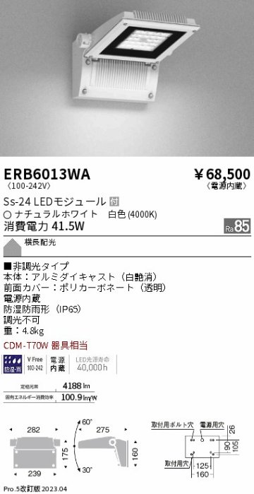 安心のメーカー保証【インボイス対応店】ERB6013WA 遠藤照明 屋外灯 アウトドアブラケット LED  Ｎ区分 Ｎ発送の画像