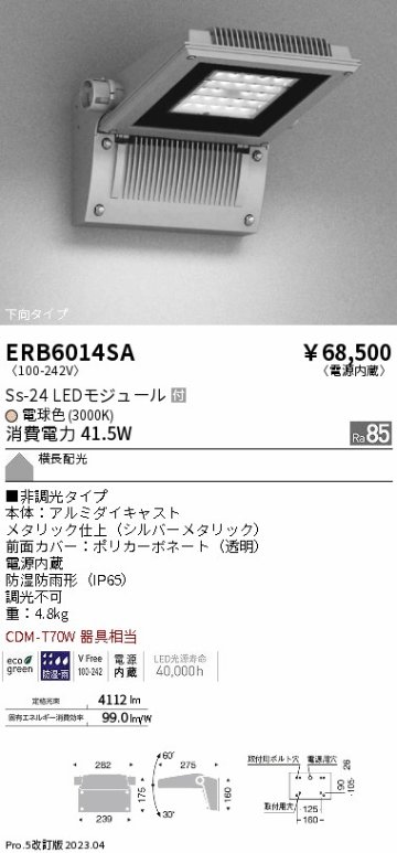 安心のメーカー保証【インボイス対応店】ERB6014SA 遠藤照明 屋外灯 アウトドアブラケット LED  Ｎ区分の画像