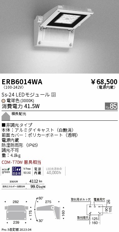 安心のメーカー保証【インボイス対応店】ERB6014WA 遠藤照明 屋外灯 アウトドアブラケット LED  Ｎ区分の画像