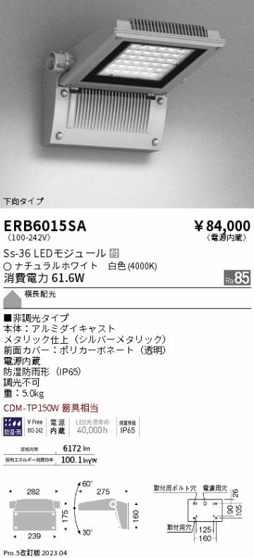 安心のメーカー保証【インボイス対応店】ERB6015SA 遠藤照明 屋外灯 アウトドアブラケット LED  Ｎ区分 Ｎ発送の画像