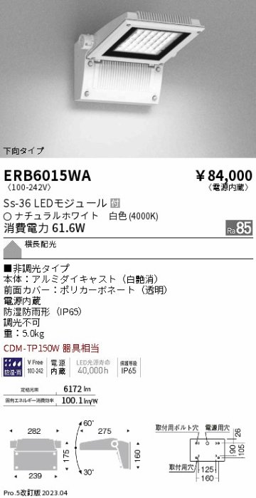 安心のメーカー保証【インボイス対応店】ERB6015WA 遠藤照明 屋外灯 アウトドアブラケット LED  Ｎ区分 Ｎ発送の画像