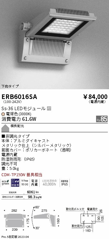 安心のメーカー保証【インボイス対応店】ERB6016SA 遠藤照明 屋外灯 アウトドアブラケット LED  Ｎ区分 Ｎ発送の画像