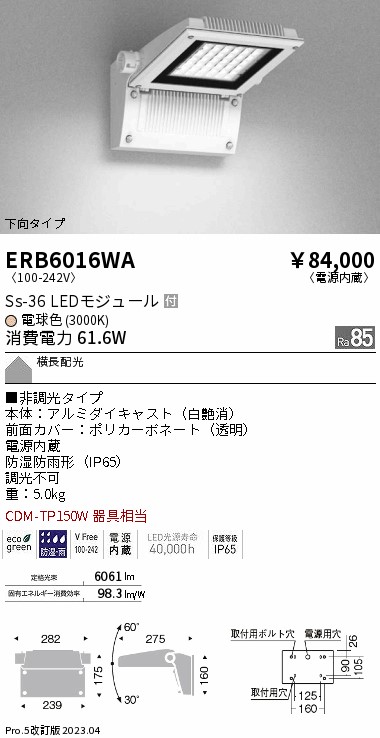 安心のメーカー保証【インボイス対応店】ERB6016WA 遠藤照明 屋外灯 アウトドアブラケット LED  Ｎ区分 Ｎ発送の画像