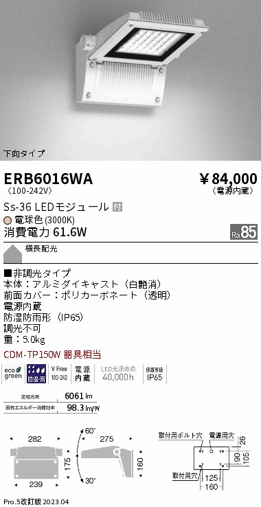 安心のメーカー保証【インボイス対応店】ERB6016WA 遠藤照明 屋外灯 アウトドアブラケット LED  Ｎ区分の画像