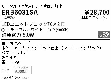 安心のメーカー保証【インボイス対応店】ERB6031SA （パネル別売） 遠藤照明 ベースライト 誘導灯 LED  Ｎ区分 Ｎ発送の画像