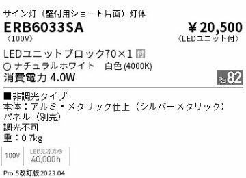 安心のメーカー保証【インボイス対応店】ERB6033SA （パネル別売） 遠藤照明 ベースライト 誘導灯 LED  Ｎ区分 Ｎ発送の画像