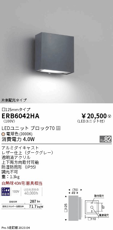 安心のメーカー保証【インボイス対応店】ERB6042HA 遠藤照明 屋外灯 その他屋外灯 LED  Ｎ区分 Ｎ発送の画像