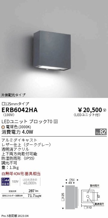 安心のメーカー保証【インボイス対応店】ERB6042HA 遠藤照明 屋外灯 その他屋外灯 LED  Ｎ区分の画像