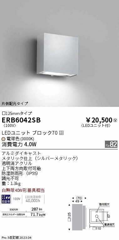 安心のメーカー保証【インボイス対応店】ERB6042SB 遠藤照明 屋外灯 アウトドアブラケット LED  Ｎ区分 Ｎ発送の画像