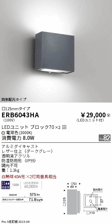 安心のメーカー保証【インボイス対応店】ERB6043HA 遠藤照明 屋外灯 その他屋外灯 LED  Ｎ区分 Ｎ発送の画像