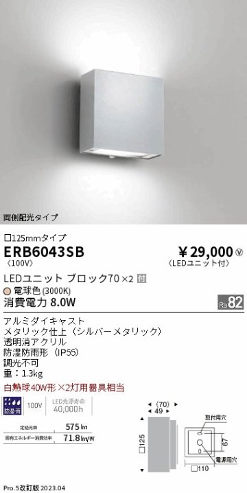 安心のメーカー保証【インボイス対応店】ERB6043SB 遠藤照明 屋外灯 アウトドアブラケット LED  Ｎ区分の画像