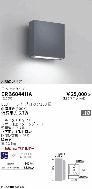 安心のメーカー保証【インボイス対応店】ERB6044HA 遠藤照明 屋外灯 その他屋外灯 LED  Ｎ区分 Ｎ発送の画像