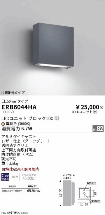 安心のメーカー保証【インボイス対応店】ERB6044HA 遠藤照明 屋外灯 その他屋外灯 LED  Ｎ区分の画像