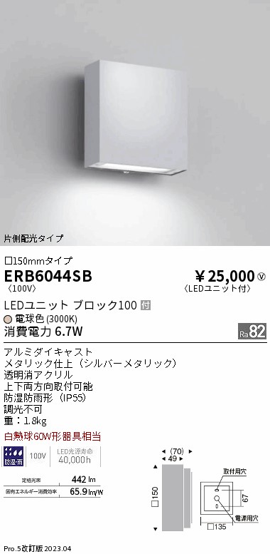 安心のメーカー保証【インボイス対応店】ERB6044SB 遠藤照明 屋外灯 アウトドアブラケット LED  Ｎ区分 Ｎ発送の画像