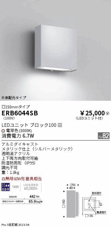 安心のメーカー保証【インボイス対応店】ERB6044SB 遠藤照明 屋外灯 アウトドアブラケット LED  Ｎ区分の画像