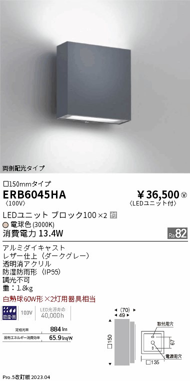 安心のメーカー保証【インボイス対応店】ERB6045HA 遠藤照明 屋外灯 その他屋外灯 LED  Ｎ区分 Ｎ発送の画像