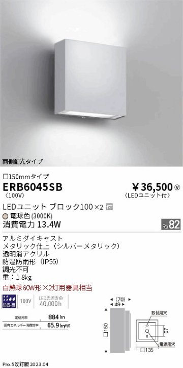 安心のメーカー保証【インボイス対応店】ERB6045SB 遠藤照明 屋外灯 アウトドアブラケット LED  Ｎ区分 Ｎ発送の画像