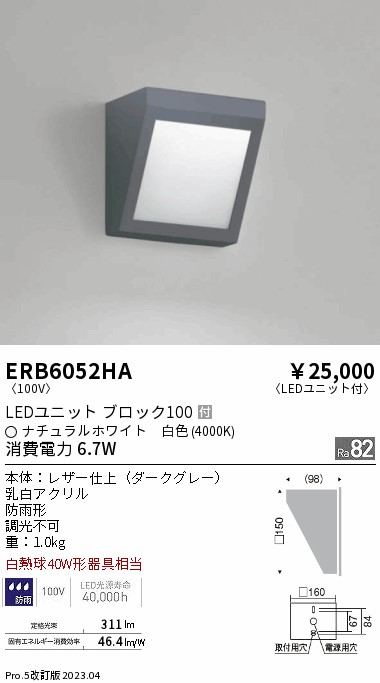 安心のメーカー保証【インボイス対応店】ERB6052HA 遠藤照明 屋外灯 その他屋外灯 LED  Ｎ区分 Ｎ発送の画像