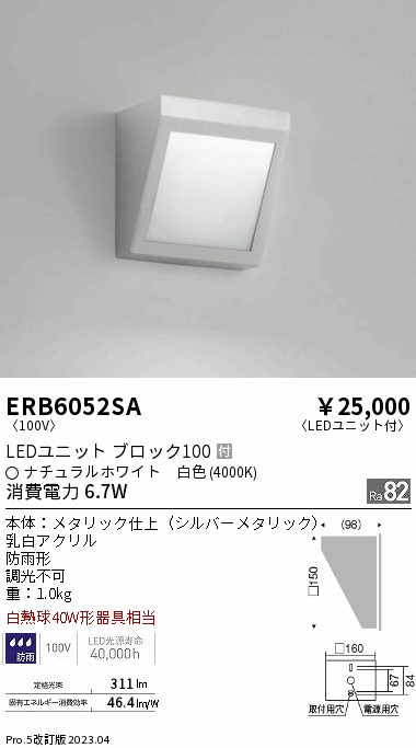 安心のメーカー保証【インボイス対応店】ERB6052SA 遠藤照明 屋外灯 その他屋外灯 LED  Ｎ区分 Ｎ発送の画像