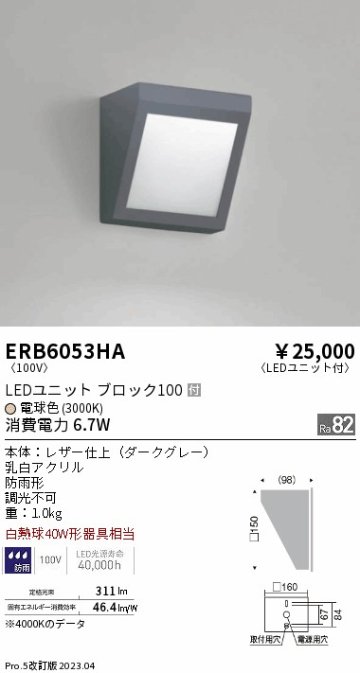 安心のメーカー保証【インボイス対応店】ERB6053HA 遠藤照明 屋外灯 その他屋外灯 LED  Ｎ区分 Ｎ発送の画像