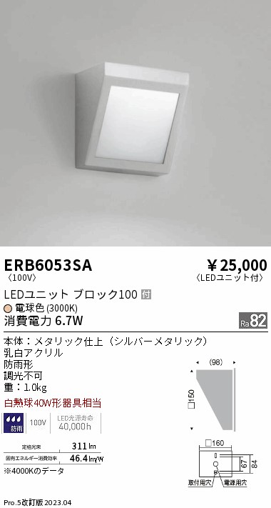 安心のメーカー保証【インボイス対応店】ERB6053SA 遠藤照明 屋外灯 その他屋外灯 LED  Ｎ区分 Ｎ発送の画像