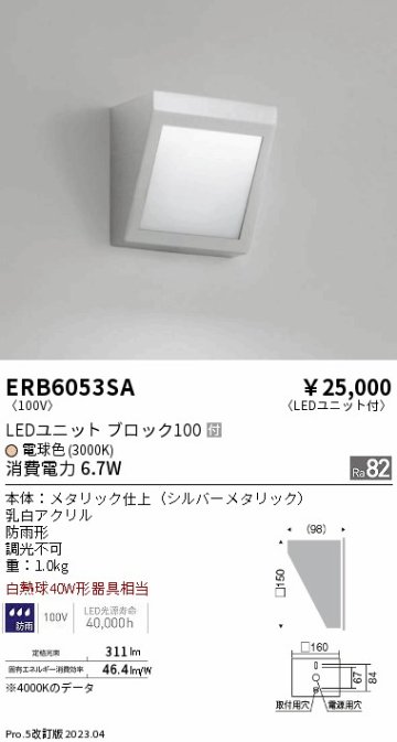 安心のメーカー保証【インボイス対応店】ERB6053SA 遠藤照明 屋外灯 その他屋外灯 LED  Ｎ区分の画像