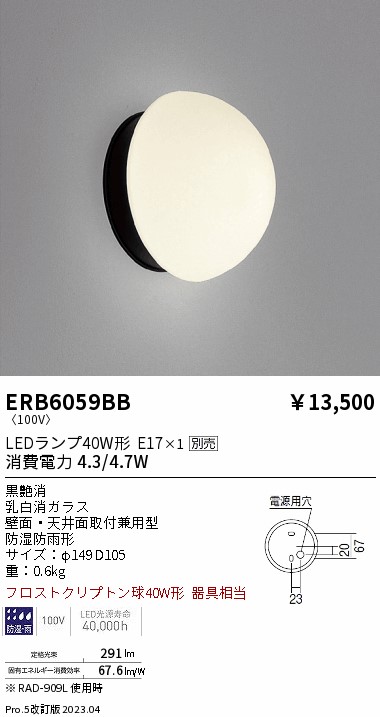 安心のメーカー保証【インボイス対応店】ERB6059BB 遠藤照明 屋外灯 アウトドアブラケット LED ランプ別売 Ｎ区分 Ｎ発送の画像