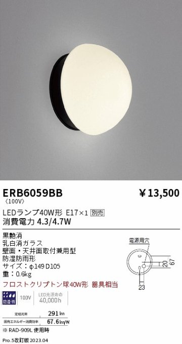 安心のメーカー保証【インボイス対応店】ERB6059BB 遠藤照明 屋外灯 アウトドアブラケット LED ランプ別売 Ｎ区分の画像