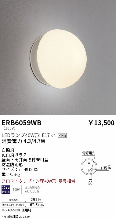 安心のメーカー保証【インボイス対応店】ERB6059WB 遠藤照明 屋外灯 アウトドアブラケット LED ランプ別売 Ｎ区分 Ｎ発送の画像