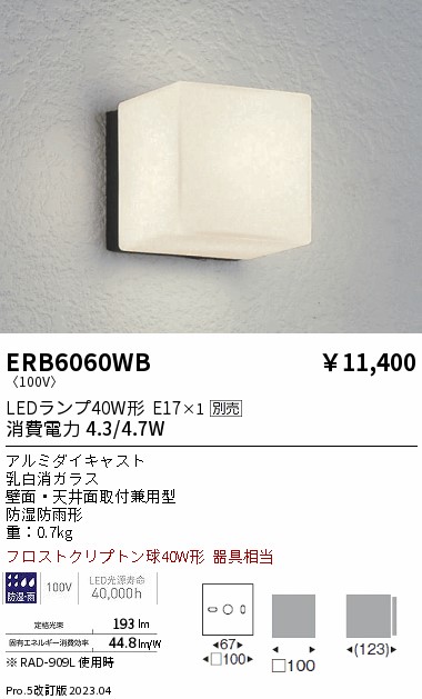 安心のメーカー保証【インボイス対応店】ERB6060WB 遠藤照明 屋外灯 アウトドアブラケット LED ランプ別売 Ｎ区分の画像