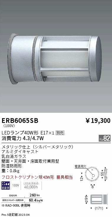 安心のメーカー保証【インボイス対応店】ERB6065SB 遠藤照明 屋外灯 アウトドアブラケット LED ランプ別売 Ｎ区分画像