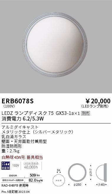 安心のメーカー保証【インボイス対応店】ERB6078S 遠藤照明 屋外灯 アウトドアブラケット LED ランプ別売 Ｎ区分 Ｎ発送の画像