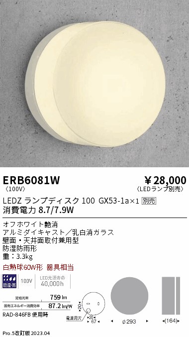 安心のメーカー保証【インボイス対応店】ERB6081W 遠藤照明 ポーチライト LED ランプ別売 Ｎ区分の画像