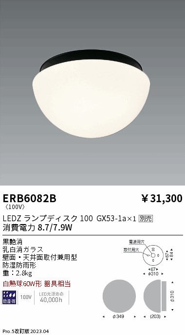 安心のメーカー保証【インボイス対応店】ERB6082B 遠藤照明 ポーチライト LED ランプ別売 Ｎ区分の画像