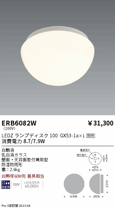 安心のメーカー保証【インボイス対応店】ERB6082W 遠藤照明 ポーチライト LED ランプ別売 Ｎ区分 Ｎ発送の画像