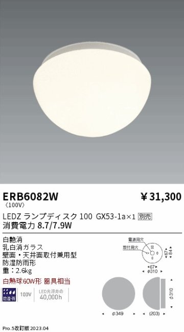 安心のメーカー保証【インボイス対応店】ERB6082W 遠藤照明 ポーチライト LED ランプ別売 Ｎ区分の画像