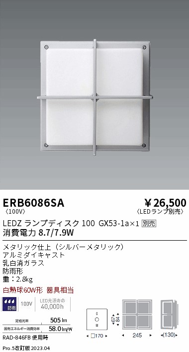 安心のメーカー保証【インボイス対応店】ERB6086SA 遠藤照明 屋外灯 アウトドアブラケット LED ランプ別売 Ｎ区分の画像