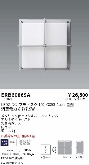 安心のメーカー保証【インボイス対応店】ERB6086SA 遠藤照明 屋外灯 アウトドアブラケット LED ランプ別売 Ｎ区分の画像