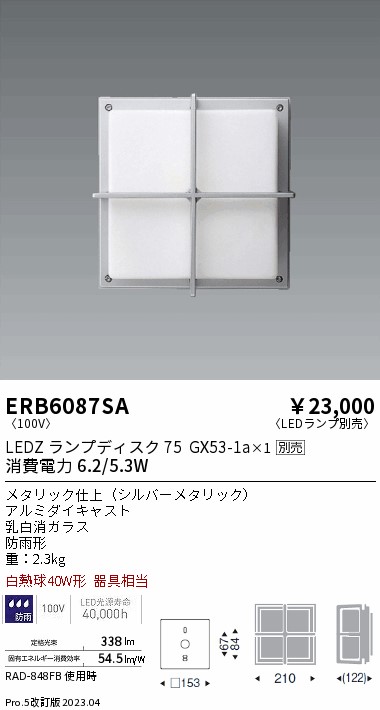 安心のメーカー保証【インボイス対応店】ERB6087SA 遠藤照明 屋外灯 アウトドアブラケット LED ランプ別売 Ｎ区分の画像